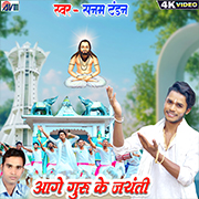 Aage Guru Ke Jayanti